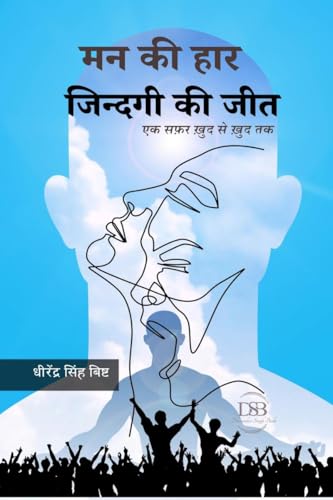 Man Kee Haar, Zindagi Kee Jit: एक सफर खुद से खुद तक von Notion Press
