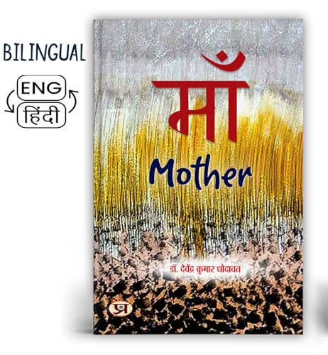Maa (Mother) Poems Books in Hindi von Prabhat Prakashan