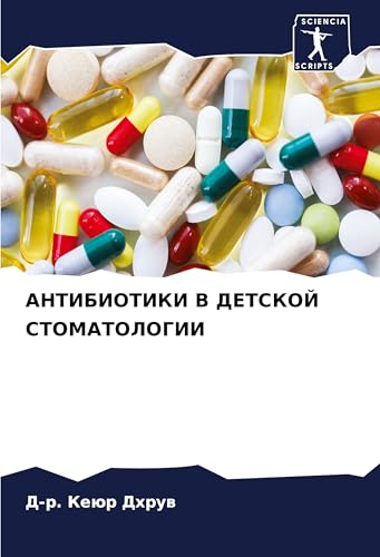 ANTIBIOTIKI V DETSKOJ STOMATOLOGII von Sciencia Scripts
