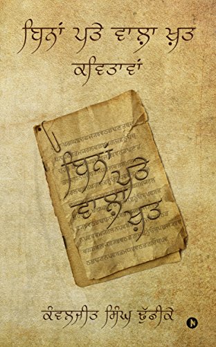 Bina Patey Wala Khat: A collection of Punjabi Poems