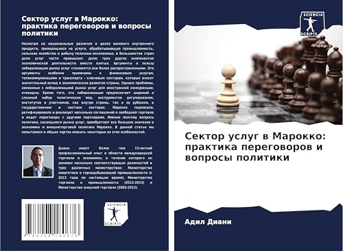 Sektor uslug w Marokko: praktika peregoworow i woprosy politiki: DE