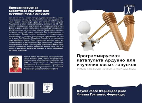 Programmiruemaq katapul'ta Arduino dlq izucheniq kosyh zapuskow: Uchebnoe posobie dlq izucheniq matematiki i fiziki von Sciencia Scripts