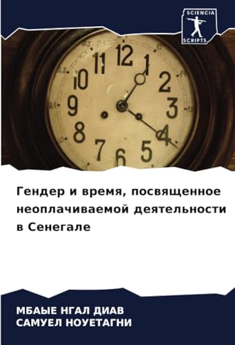 Гендер и время, посвященное неоплачиваемой деятельности в Сенегале: DE von Sciencia Scripts