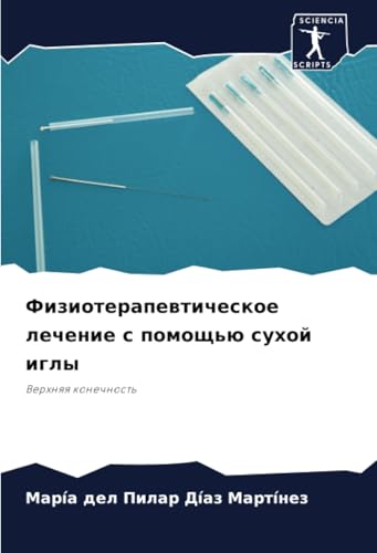 Физиотерапевтическое лечение с помощью сухой иглы: Верхняя конечность: Verhnqq konechnost' von Sciencia Scripts