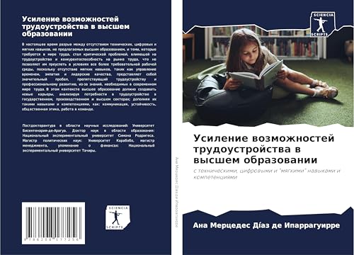 Usilenie wozmozhnostej trudoustrojstwa w wysshem obrazowanii: s tehnicheskimi, cifrowymi i "mqgkimi" nawykami i kompetenciqmi