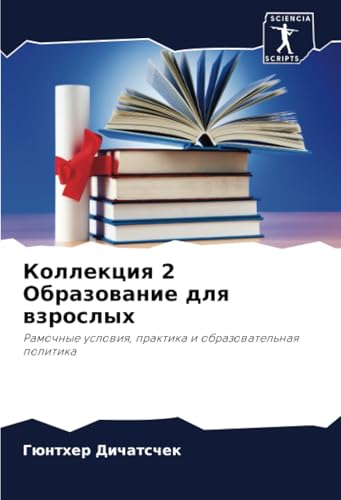 Коллекция 2 Образование для взрослых: Рамочные условия, практика и образовательная политика: Ramochnye uslowiq, praktika i obrazowatel'naq politika von Sciencia Scripts