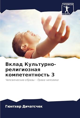 Vklad Kul'turno-religioznaq kompetentnost' 3: Chelowecheskie obrazy - Prawa cheloweka Vklad Kul'turno-religioznaq kompetentnost' 3: Chelowecheskie obrazy - Prawa cheloweka von Sciencia Scripts