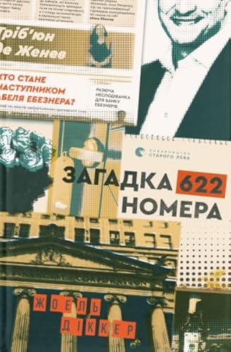 Zagadka 622 nomera: Das Geheimnis von Zimmer 622 (Fiction)