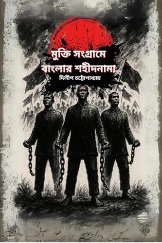 মুক্তি সংগ্রামে বাংলার শহীদনামা (`) von Notion Press