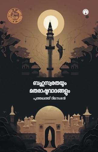 Bahuswarathayum Matharashtra Vadhangalum von Insight Publica