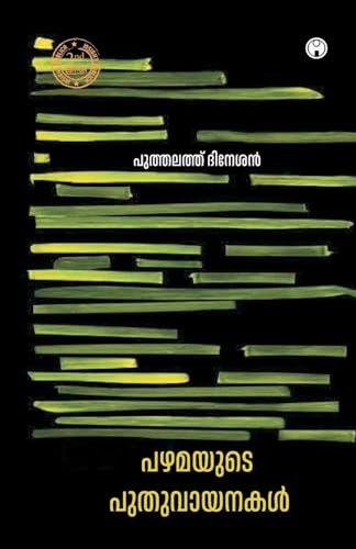 Pazhamayude Puthuvayana von Insight Publica