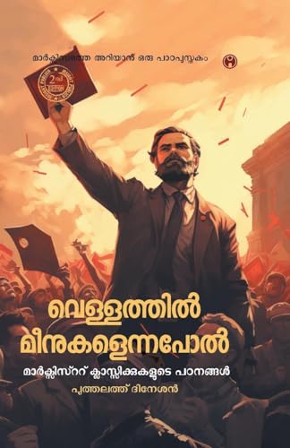 Vellathil Meenukalennapol von Insight Publica
