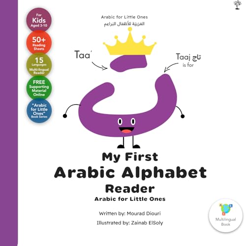 My First Arabic Alphabet Reader [Arabic for Little Ones]: (Arabic Alphabet & Sounds Resources for Children) (Arabic For Little Ones (العربية للصغار), Band 7)