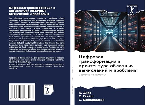 Cifrowaq transformaciq w arhitekture oblachnyh wychislenij i problemy: Obuchenie i wnedrenie Cifrowaq transformaciq w arhitekture oblachnyh wychislenij i problemy: Obuchenie i wnedrenie