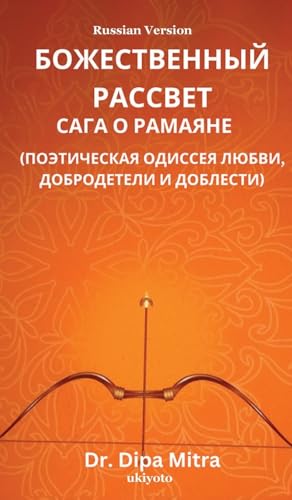 Divine Dawning: The Saga of Ramayana Russian Version von Ukiyoto Publishing