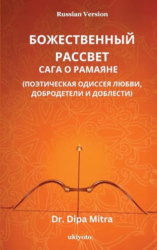 Divine Dawning: The Saga of Ramayana Russian Version von Ukiyoto Publishing