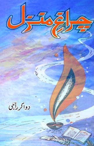Charagh-e-Manzil: (Lamp of destination, Urdu Ghazals) von Taemeer Publications