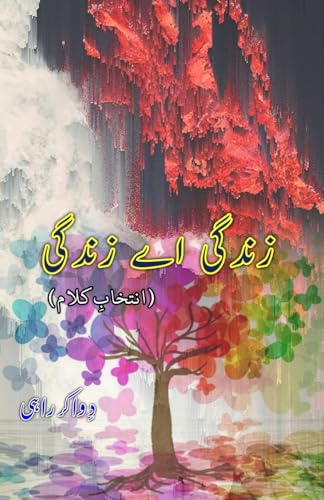 Zindagi aye Zindagi: (Life oh Life, Urdu Poetry) von Taemeer Publications