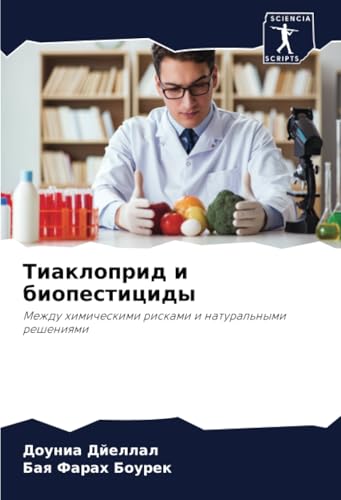 Тиаклоприд и биопестициды: Между химическими рисками и натуральными решениями: Mezhdu himicheskimi riskami i natural'nymi resheniqmi Тиаклоприд и биопестициды: Между химическими рисками и натуральными решениями: Mezhdu himicheskimi riskami i natural'nymi resheniqmi