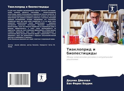 Tiakloprid i biopesticidy: Mezhdu himicheskimi riskami i natural'nymi resheniqmi