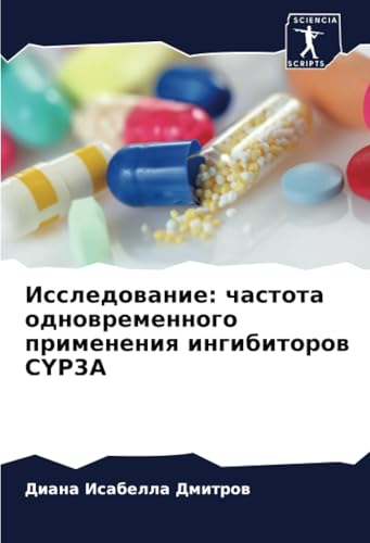 Исследование: частота одновременного применения ингибиторов CYP3A: DE von Sciencia Scripts