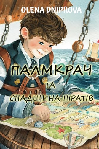 Палмкрач та Спадщина Піратів: Sprachniveau A2 Ukrainisch-deutsche Übersetzung (Gestufte Ukrainische Lesebücher, Band 26) von Independently published