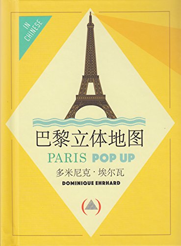 Paris Pop up - version chinoise Paris Pop up - version chinoise von GRANDES PERSONN