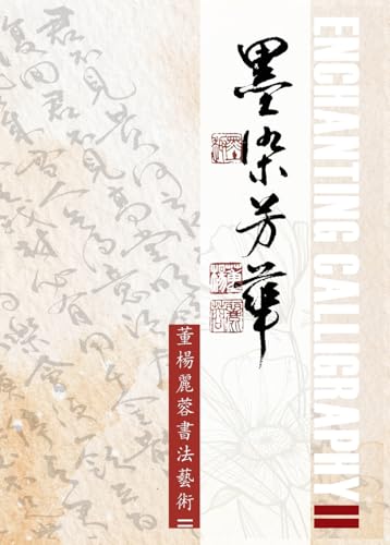 Enchanting Calligraph II墨染芳華-董楊麗蓉書法藝術II (貮) von IngramSpark