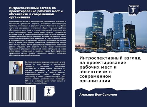 Introspektiwnyj wzglqd na proektirowanie rabochih mest i absenteizm w sowremennoj organizacii: DE