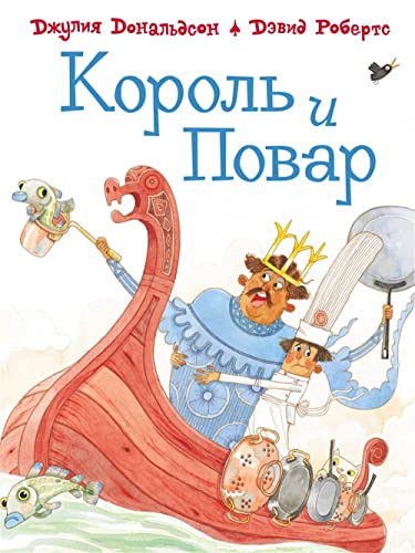 Korol' i povar Korol' i povar