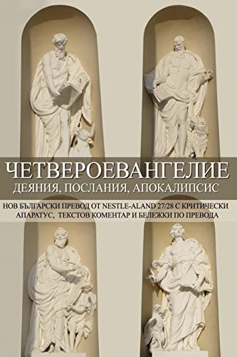 Tetraevangelion: New Bulgarian Translation: Matthew, Mark, Luke, Acts, John, Epistles, Apocalypse (New Bulgarian Translation of the Bible) von CREATESPACE