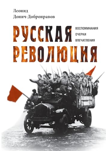 Russkaja revoljucija: Vospominanija, ocherki, vpechatlenija Russkaja revoljucija: Vospominanija, ocherki, vpechatlenija von ISIA Media Verlag
