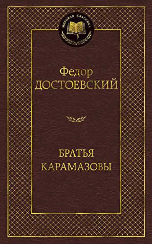 Bratya Karamazovy
