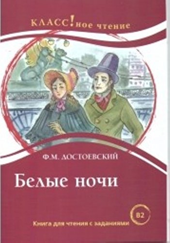 Belye Nochi