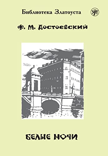 Белые ночи (Belyje notschi) A2-B1 Weiße Nächte: Russisch für Fortgeschrittene. Lektüre