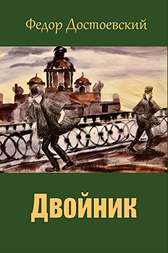Dvojnik Dvojnik