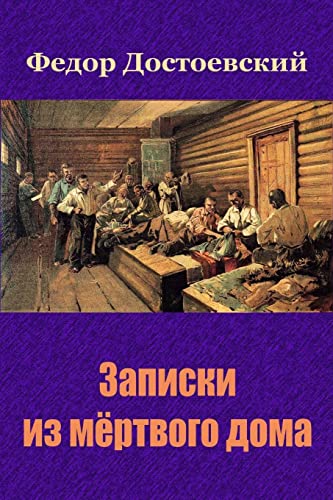 Zapiski iz mjortvogo doma Zapiski iz mjortvogo doma von CREATESPACE