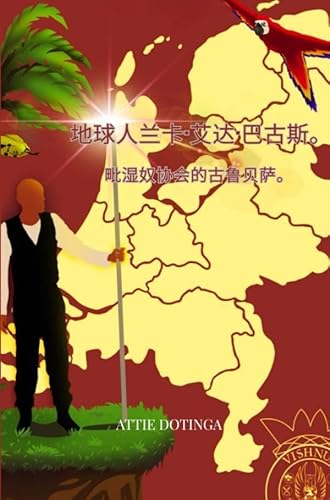 地球人å°卡·艾达·巴古斯: 毗湿奴协会的古鲁贝萨 von Falinn