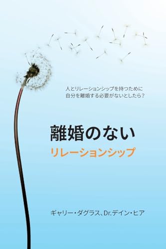 離婚のないリレーションシップ (Japanese) von Access Consciousness Publishing Company