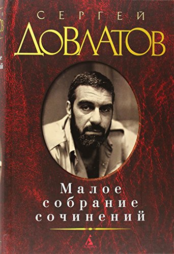 Maloe sobranie sochinenij. Zona. Kompromiss. Zapovednik. Nashi. Filial. von KNIZHNIK