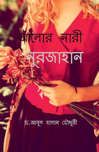 আলোর নারী নুরজাহান von Notion Press