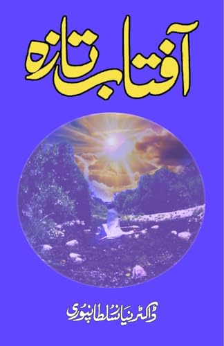 Aaftaab-e-Taaza: (Fresh sunshine, Poetry Collection) von Taemeer Publications