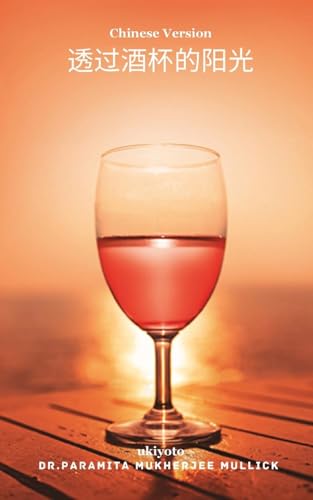 The Sun through my Wine Glass Chinese Version von Ukiyoto Publishing