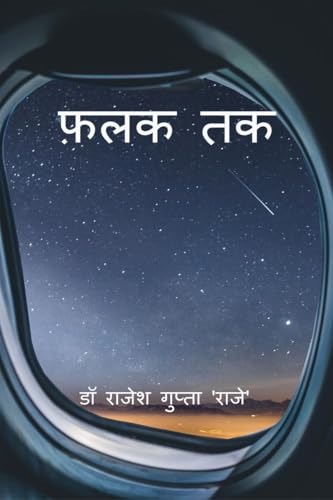 फ़लक तक von Notion Press