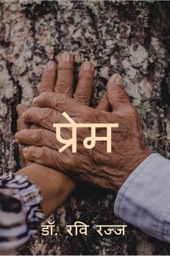 Prem: Prem Ki Agani von Notion Press