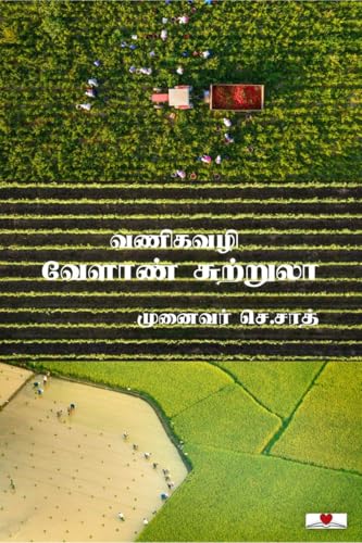 Vaneegavazhi Velaan Sutrula von Notion Press