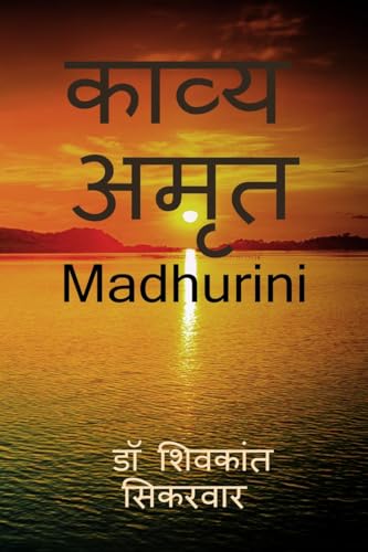 Kavya amrit: Madhurini von Notion Press