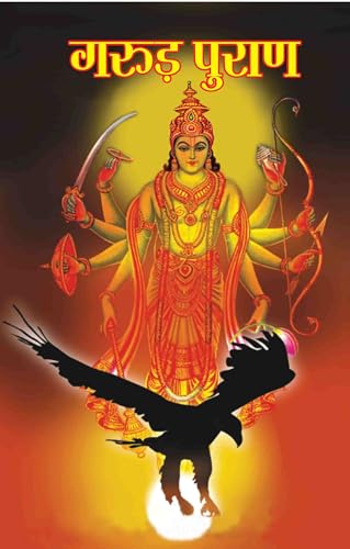 Garuda Purana (गरुड़ पुराण) von Diamond Pocket Books