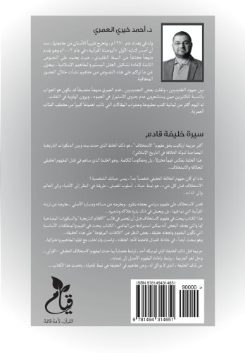 Biography of a Coming Caliphate: Unorthodox Reading in The Birth Certificate/Seerat Khalifa Qadim von CreateSpace Independent Publishing Platform