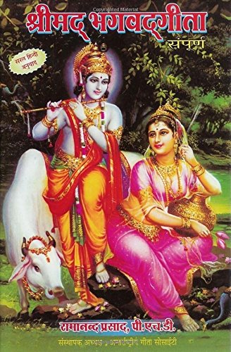 Complete Shrimad Bhagavad-Gita in Sanskrit and Hindi.: Hindi rendition of all 700 verses of the Gita without commentaries